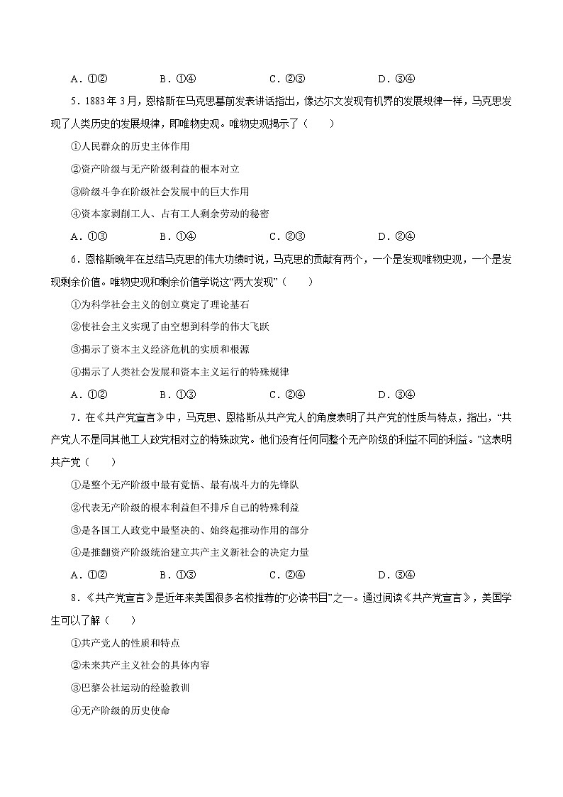 1.2  科学社会主义的理论与实践 （精选课件+导学案+练习）精编高一政治同步备课系列（统编版必修1）02