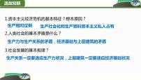 高中人教统编版科学社会主义的理论与实践备课ppt课件