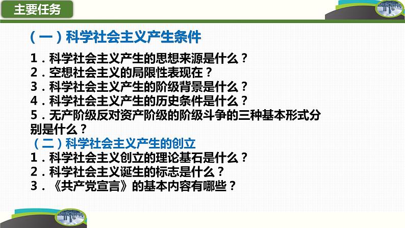 1.2  科学社会主义的理论与实践 （精选课件+导学案+练习）精编高一政治同步备课系列（统编版必修1）05