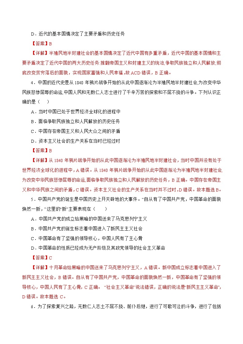 2.1  新民主主义革命的胜利（精选课件+导学案+练习）精编高一政治同步备课系列（统编版必修1）02