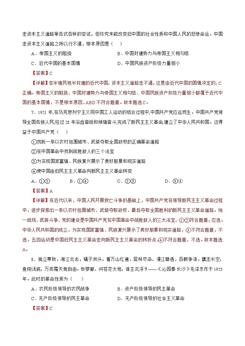 2.1  新民主主义革命的胜利（精选课件+导学案+练习）精编高一政治同步备课系列（统编版必修1）03