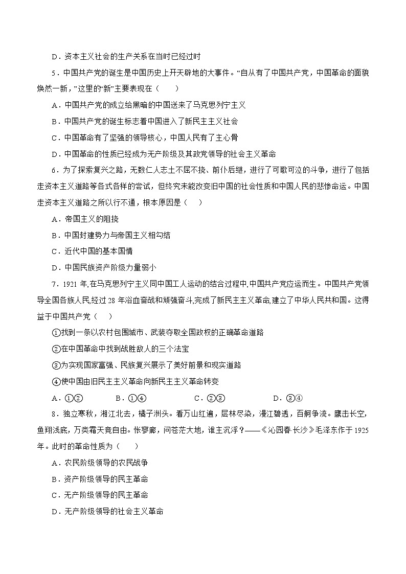 2.1  新民主主义革命的胜利（精选课件+导学案+练习）精编高一政治同步备课系列（统编版必修1）02