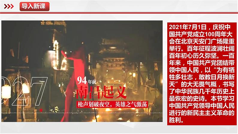 2.1  新民主主义革命的胜利（精选课件+导学案+练习）精编高一政治同步备课系列（统编版必修1）02