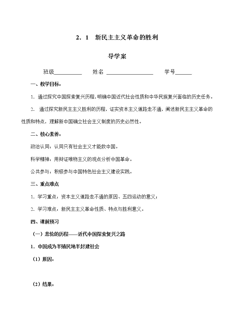 2.1  新民主主义革命的胜利（精选课件+导学案+练习）精编高一政治同步备课系列（统编版必修1）01