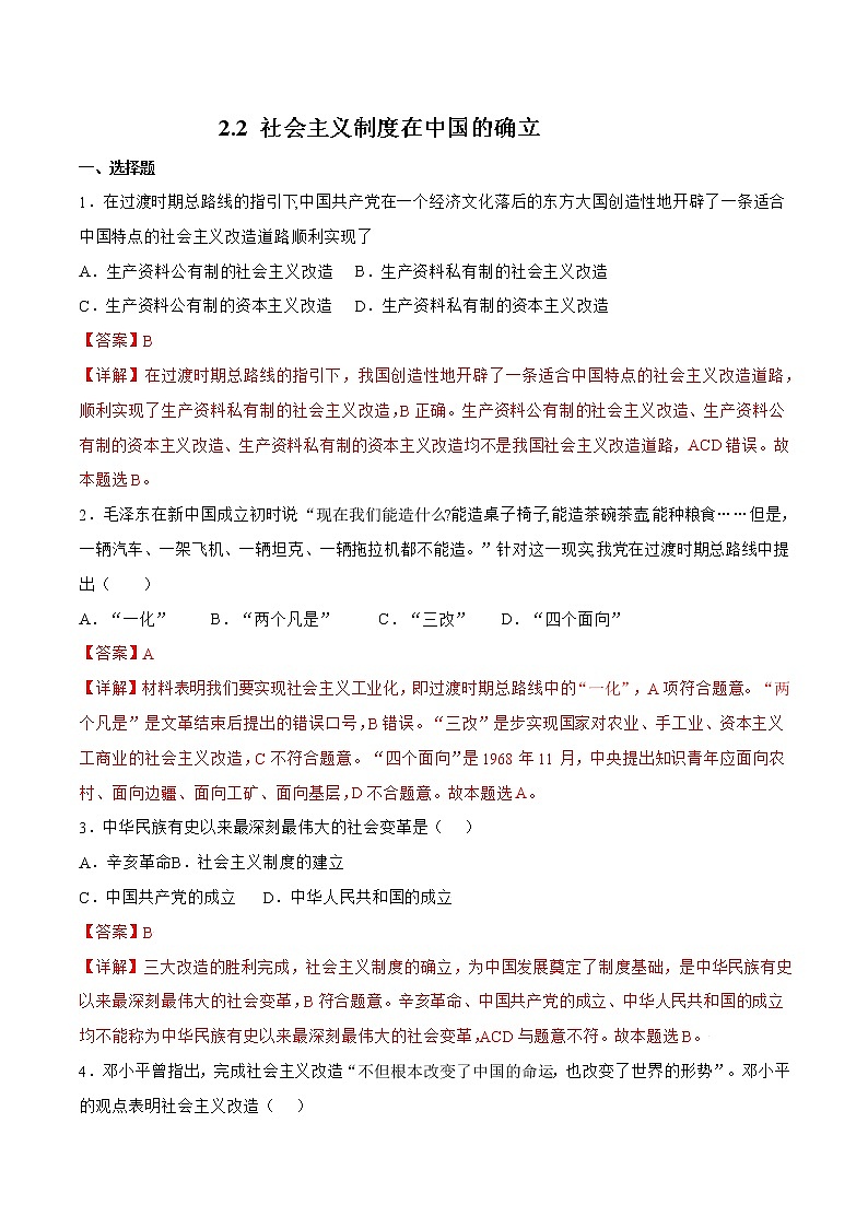 2.2  社会主义制度在中国的确立（精选课件+导学案+练习）精编高一政治同步备课系列（统编版必修1）01