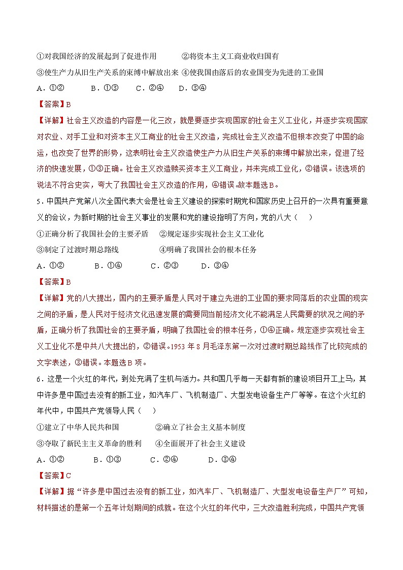 2.2  社会主义制度在中国的确立（精选课件+导学案+练习）精编高一政治同步备课系列（统编版必修1）02
