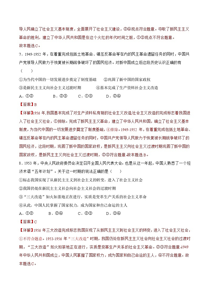 2.2  社会主义制度在中国的确立（精选课件+导学案+练习）精编高一政治同步备课系列（统编版必修1）03