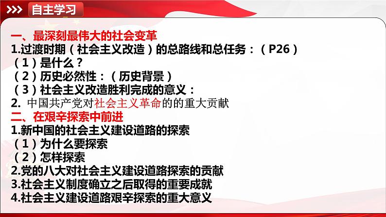 2.2  社会主义制度在中国的确立（精选课件+导学案+练习）精编高一政治同步备课系列（统编版必修1）05