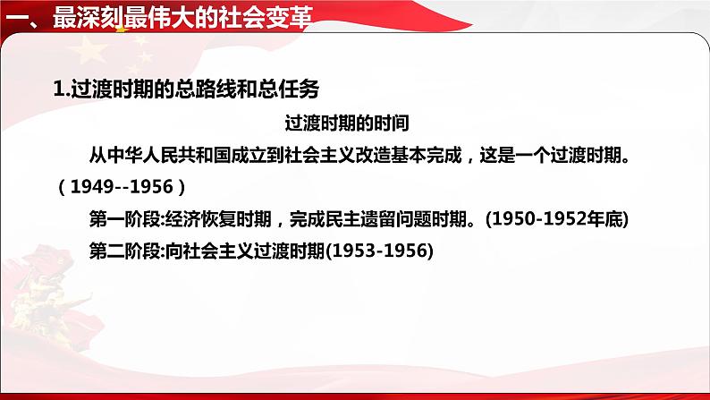 2.2  社会主义制度在中国的确立（精选课件+导学案+练习）精编高一政治同步备课系列（统编版必修1）08