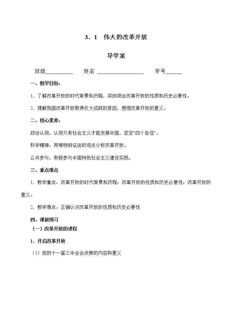 3.1 伟大的改革开放（精选课件+导学案+练习）精编高一政治同步备课系列（统编版必修1）01