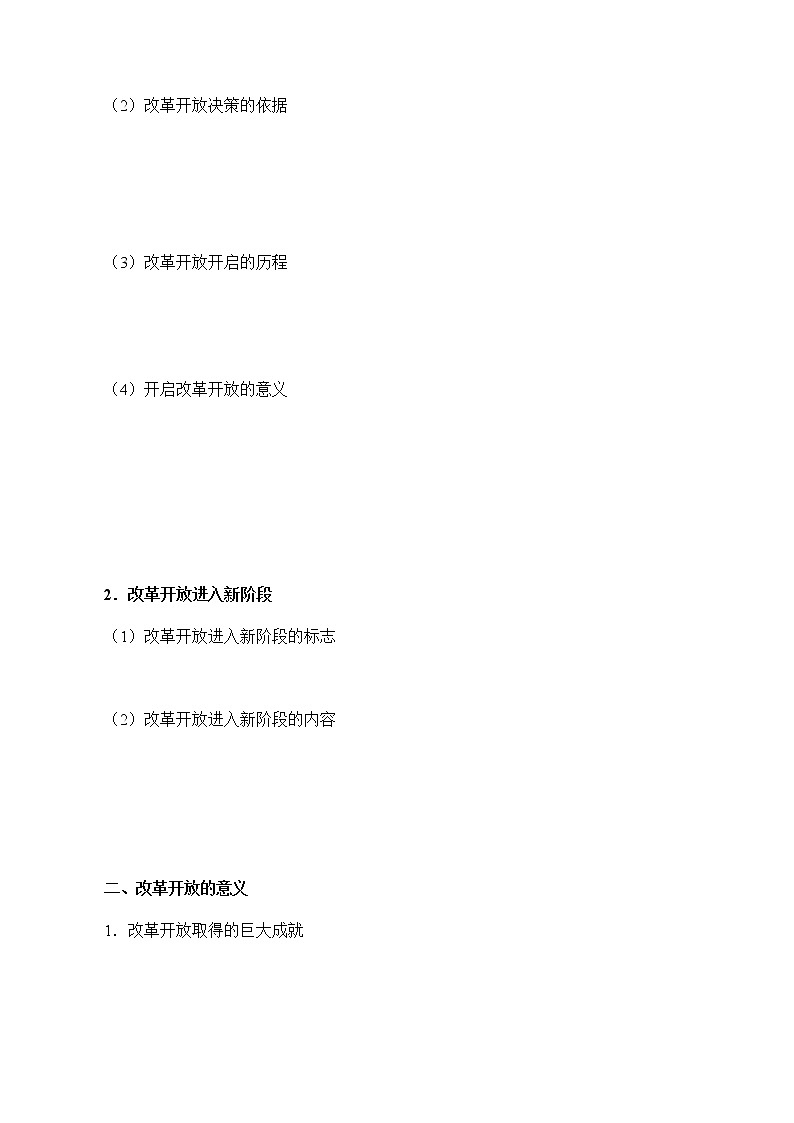 3.1 伟大的改革开放（精选课件+导学案+练习）精编高一政治同步备课系列（统编版必修1）02
