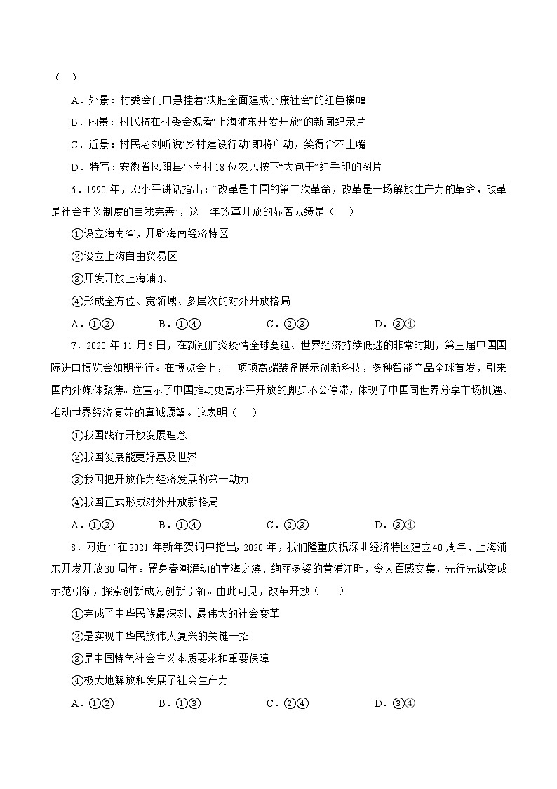 3.1 伟大的改革开放（精选课件+导学案+练习）精编高一政治同步备课系列（统编版必修1）02