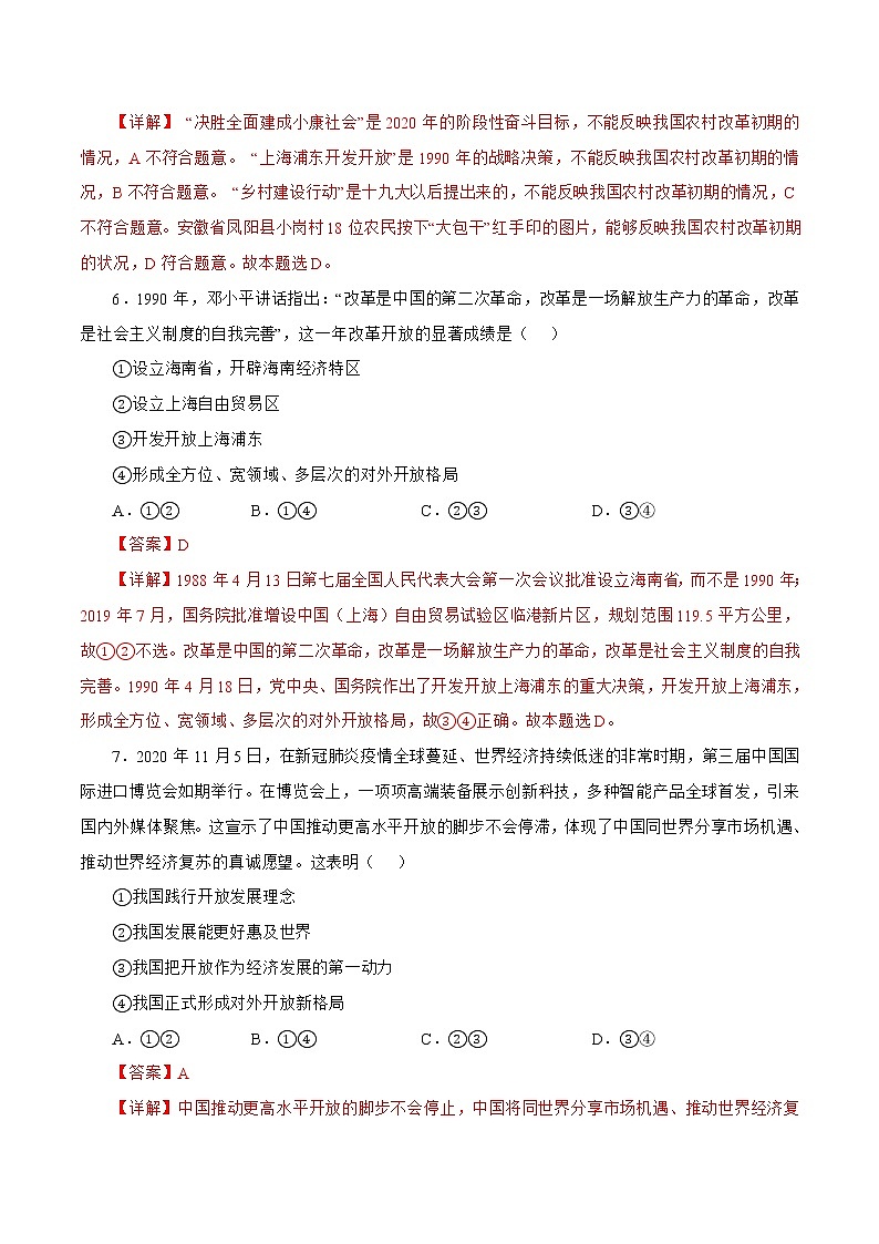 3.1 伟大的改革开放（精选课件+导学案+练习）精编高一政治同步备课系列（统编版必修1）03