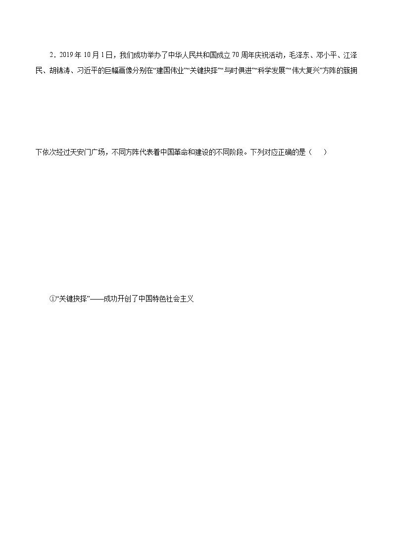 3.2 中国特色社会主义的创立、发展和完善（精选课件+导学案+练习）精编高一政治同步备课系列（统编版必修1） (1)03