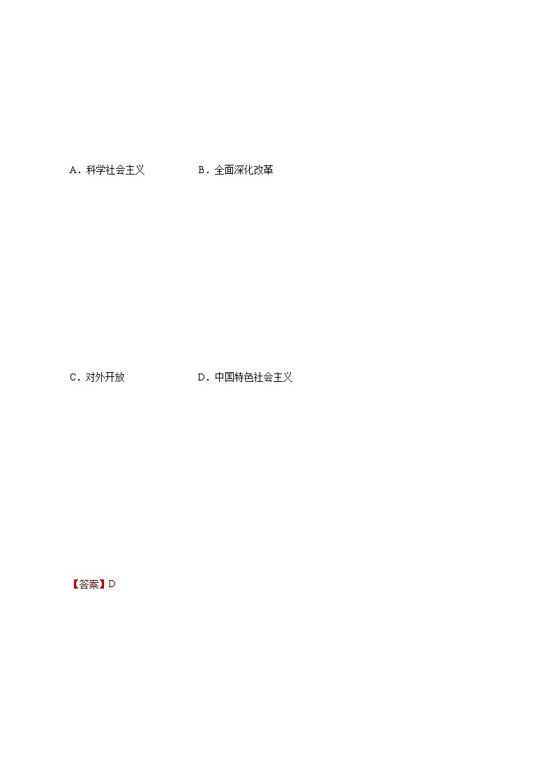 3.2 中国特色社会主义的创立、发展和完善（精选课件+导学案+练习）精编高一政治同步备课系列（统编版必修1） (1)02