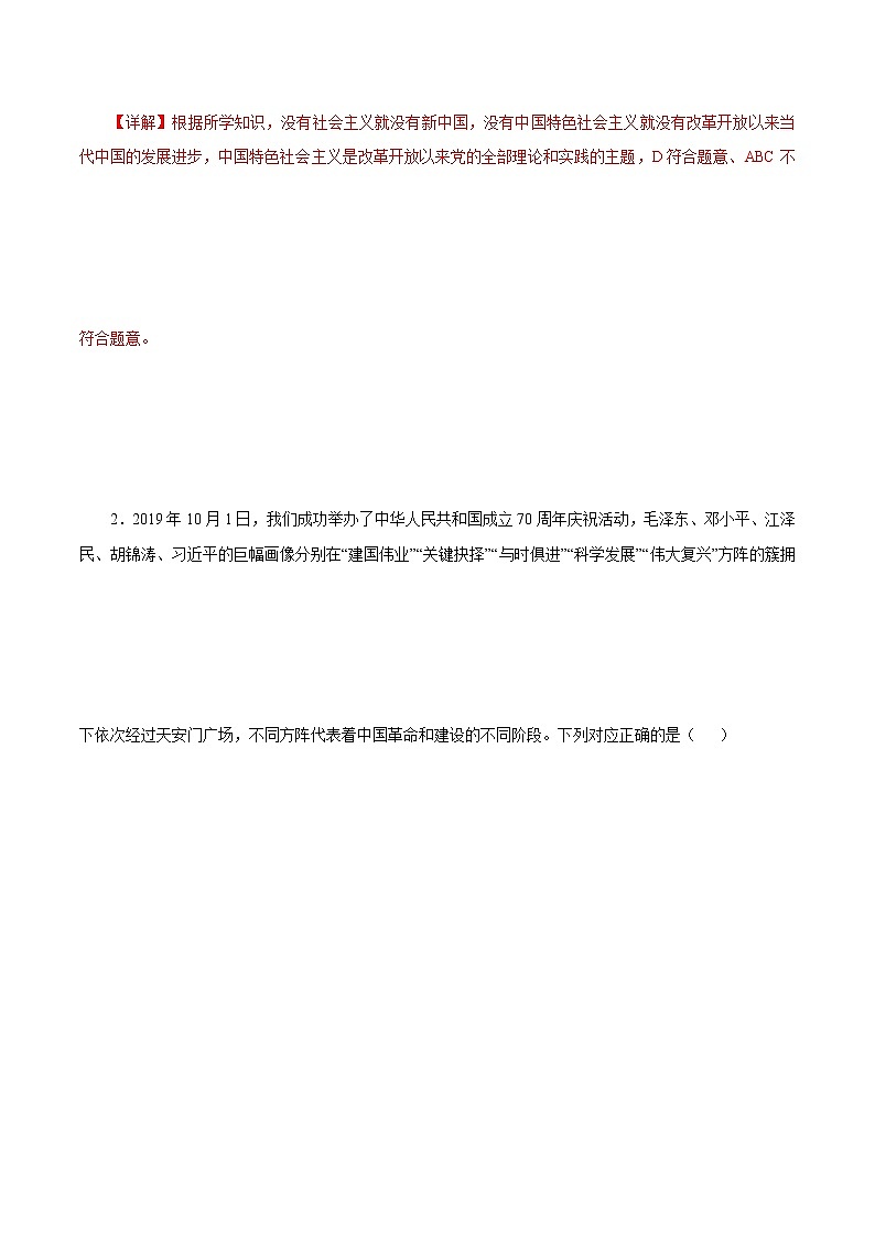 3.2 中国特色社会主义的创立、发展和完善（精选课件+导学案+练习）精编高一政治同步备课系列（统编版必修1） (1)03