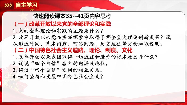 3.2 中国特色社会主义的创立、发展和完善（精选课件+导学案+练习）精编高一政治同步备课系列（统编版必修1） (1)04