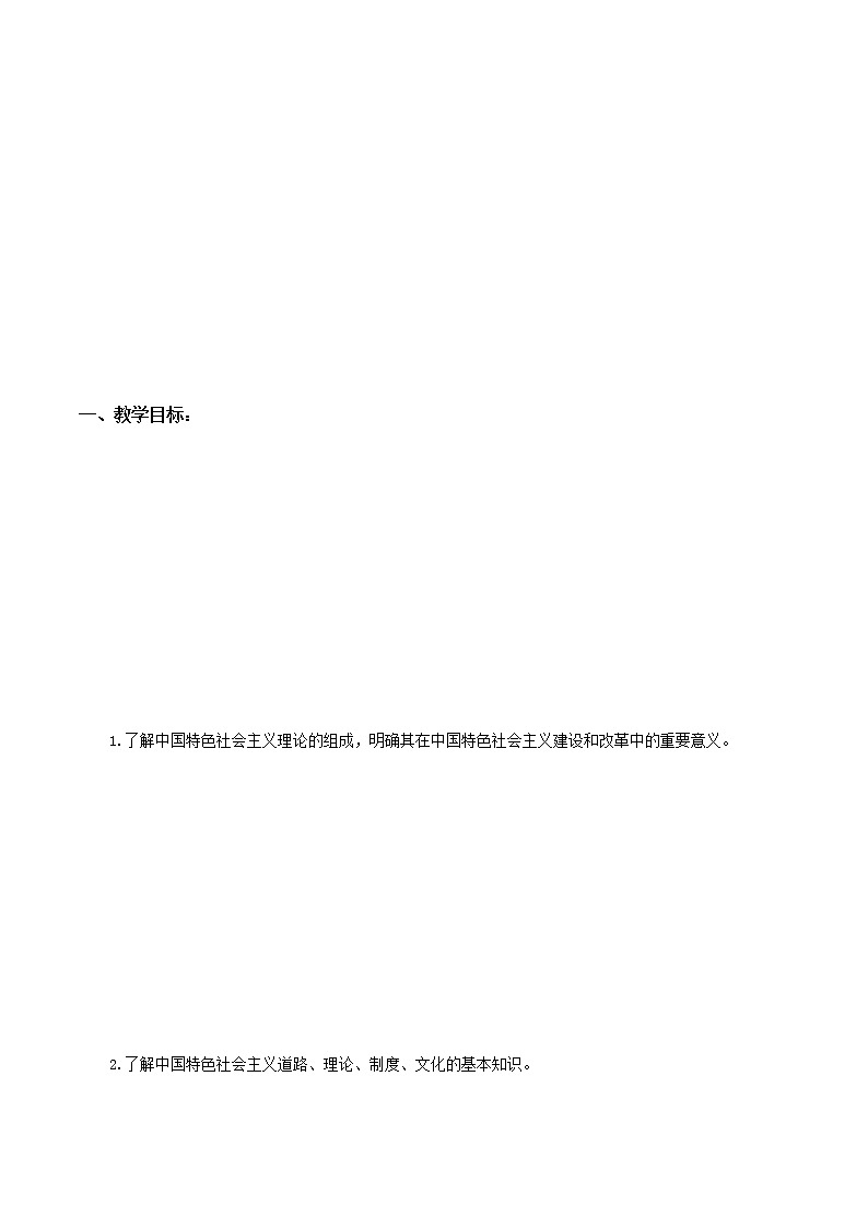 3.2 中国特色社会主义的创立、发展和完善（精选课件+导学案+练习）精编高一政治同步备课系列（统编版必修1） (1)02