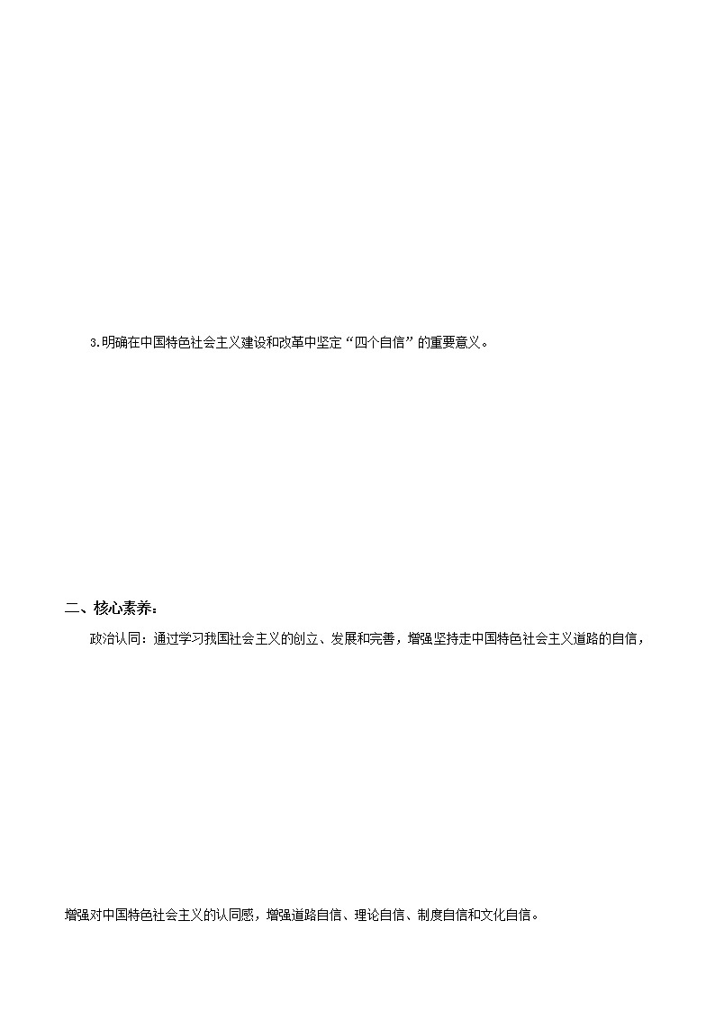 3.2 中国特色社会主义的创立、发展和完善（精选课件+导学案+练习）精编高一政治同步备课系列（统编版必修1） (1)03