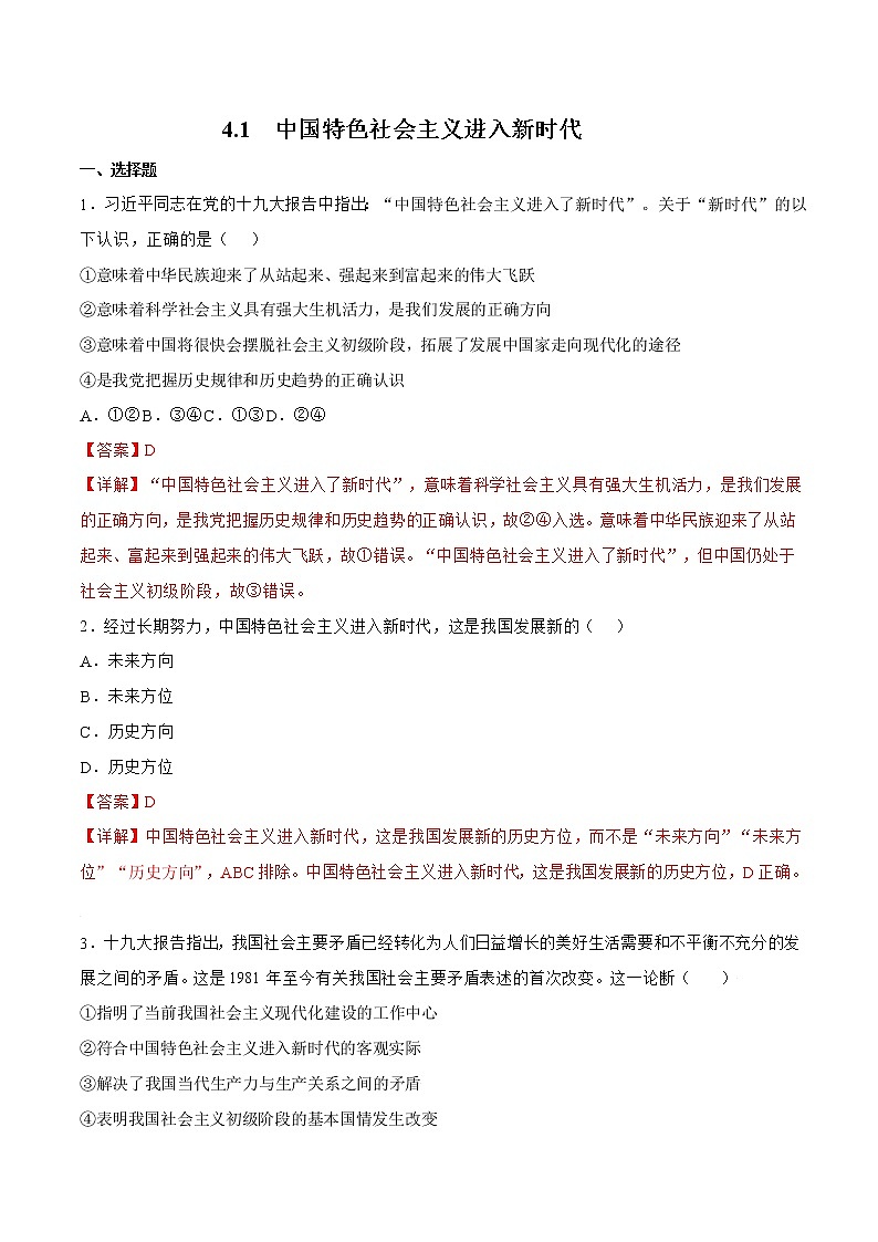 4.1 中国特色社会主义进入新时代（精选课件+导学案+练习）精编高一政治同步备课系列（统编版必修1）01