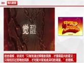 4.2 實(shí)現(xiàn)中華民族偉大復(fù)興的中國夢（精選課件+導(dǎo)學(xué)案+練習(xí)）精編高一政治同步備課系列（統(tǒng)編版必修1）