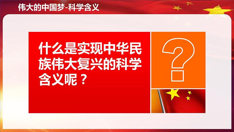 4.2 实现中华民族伟大复兴的中国梦（精选课件+导学案+练习）精编高一政治同步备课系列（统编版必修1）07