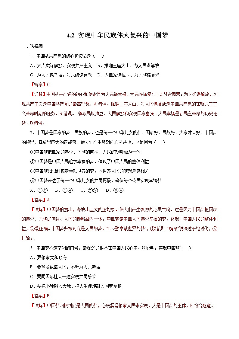4.2 实现中华民族伟大复兴的中国梦（精选课件+导学案+练习）精编高一政治同步备课系列（统编版必修1）01