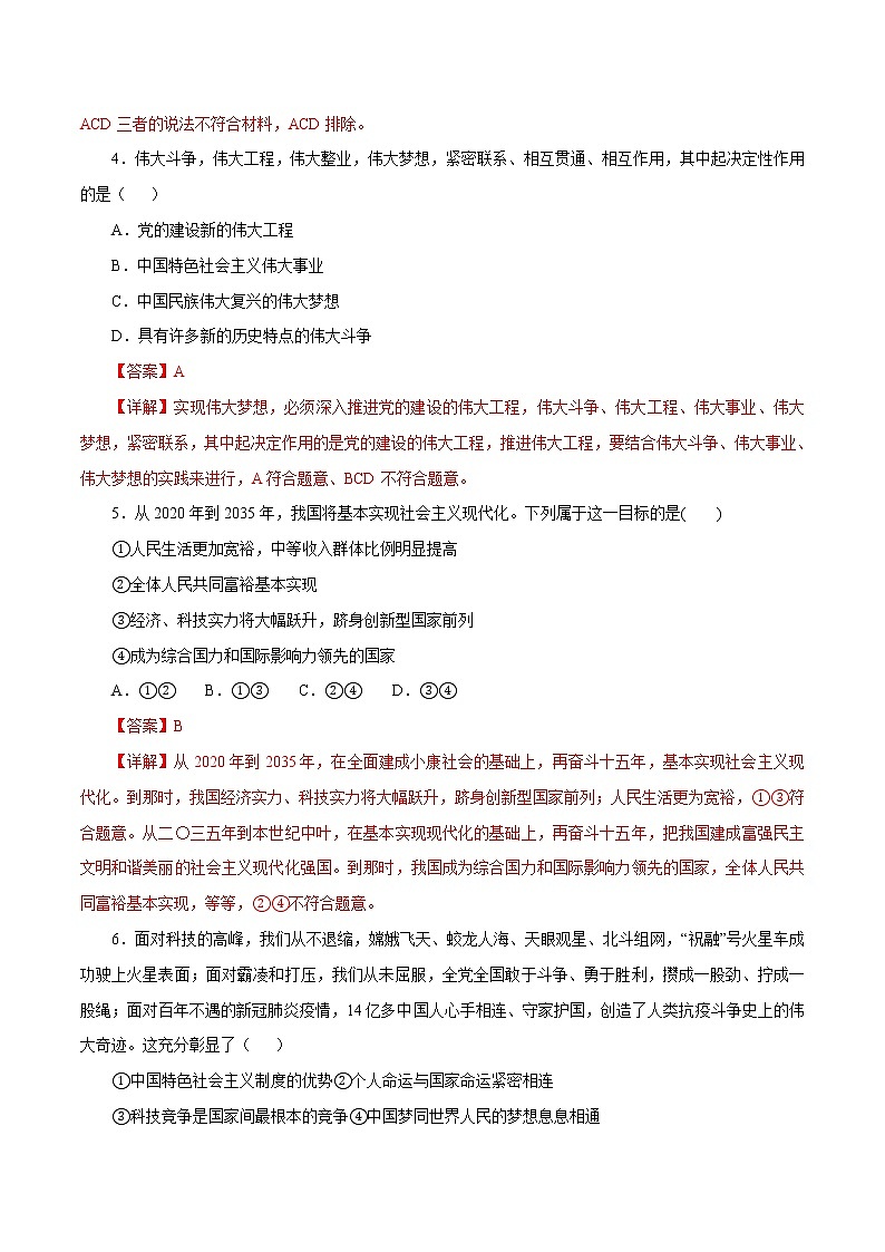 4.2 实现中华民族伟大复兴的中国梦（精选课件+导学案+练习）精编高一政治同步备课系列（统编版必修1）02