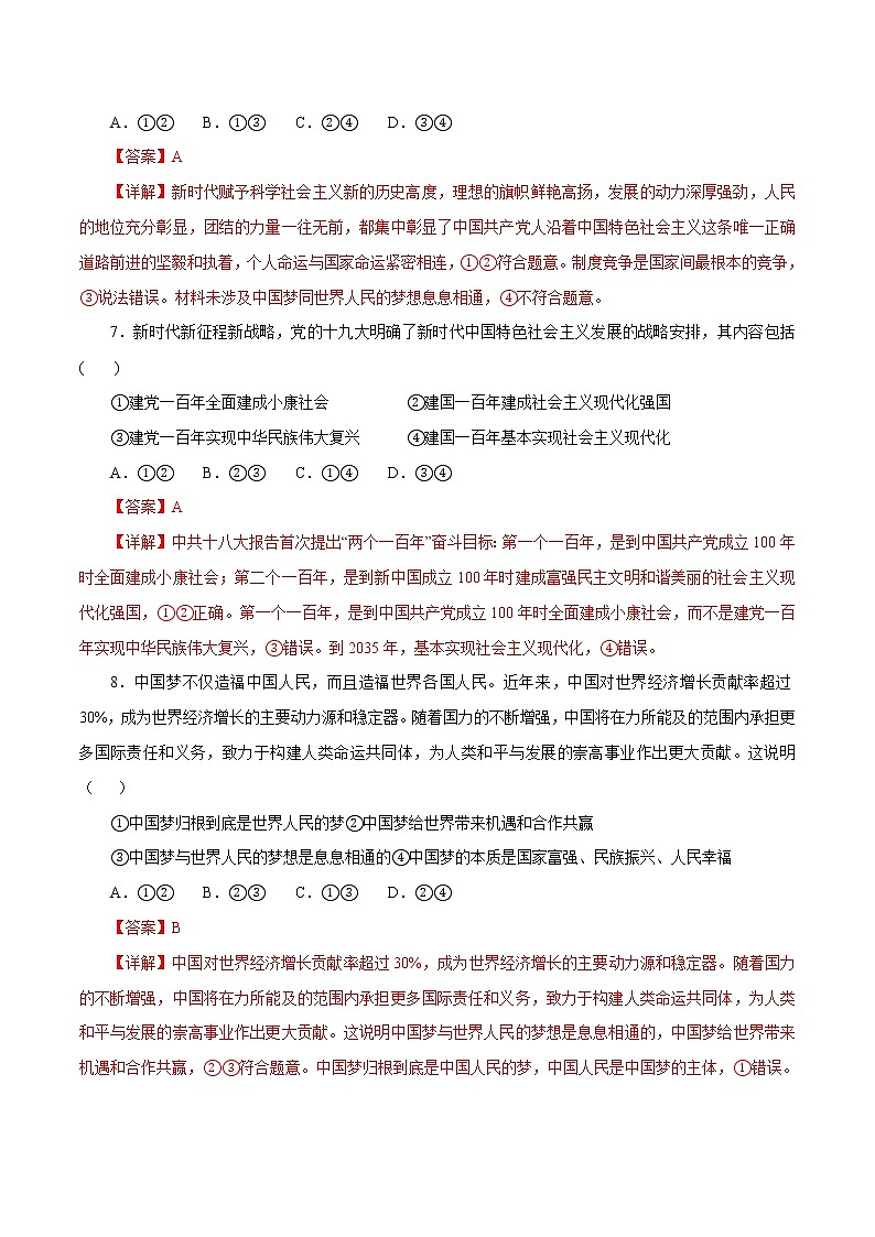 4.2 实现中华民族伟大复兴的中国梦（精选课件+导学案+练习）精编高一政治同步备课系列（统编版必修1）03