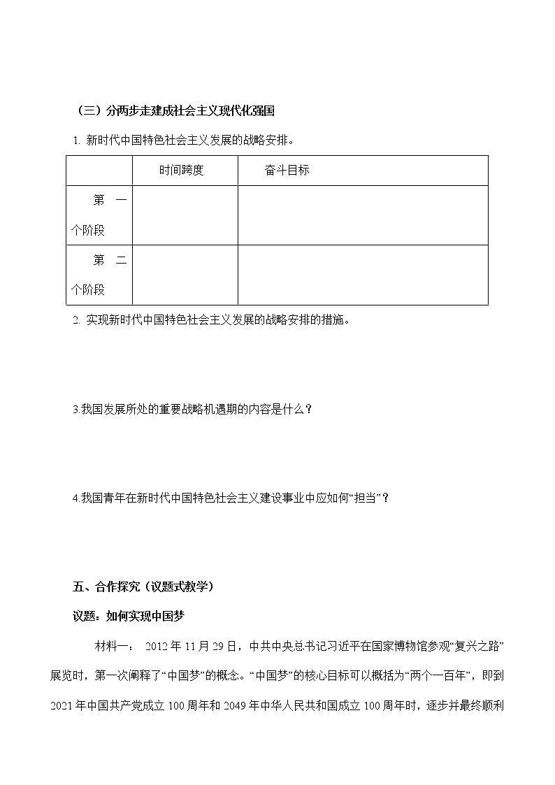 4.2 实现中华民族伟大复兴的中国梦（精选课件+导学案+练习）精编高一政治同步备课系列（统编版必修1）03