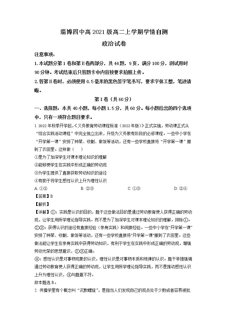 山东省淄博市第四中学2022-2023学年高二政治上学期期末试题（Word版附解析）01