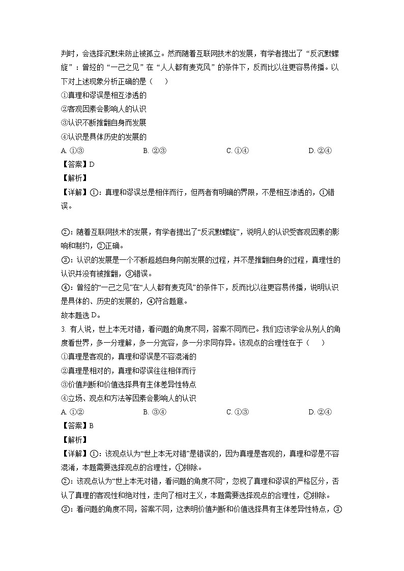 山东省淄博市第四中学2022-2023学年高二政治上学期期末试题（Word版附解析）02