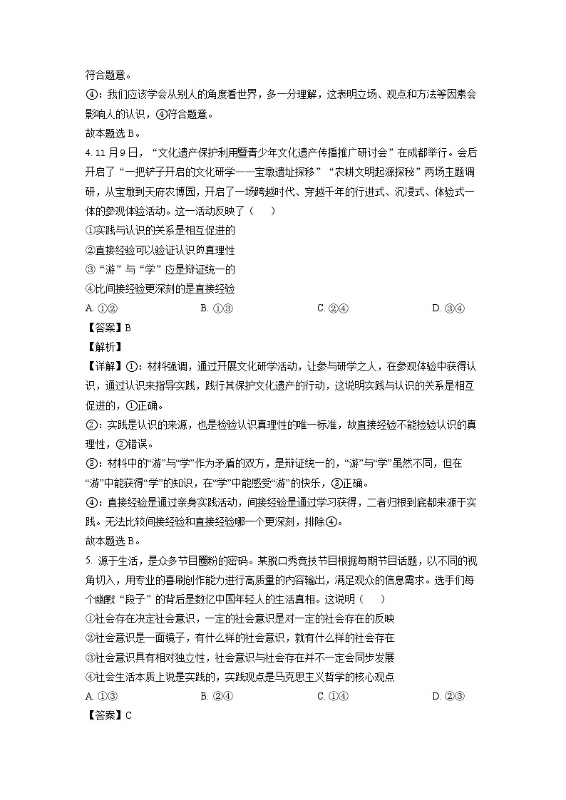 山东省淄博市第四中学2022-2023学年高二政治上学期期末试题（Word版附解析）03