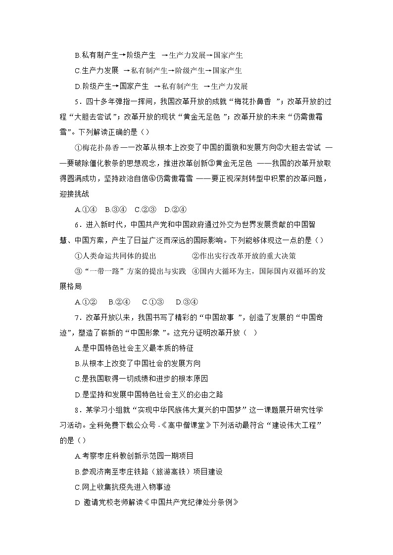 山东省滕州市第一中学2022-2023学年高一政治上学期期末考试试题（Word版附答案）02