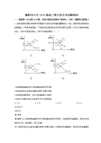 2022衡阳八中高三下学期开学考试（第六次月考）政治试题含解析