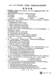 2022-2023学年江苏省徐州市等3地高一上学期期末考试政治试卷 PDF版含答案