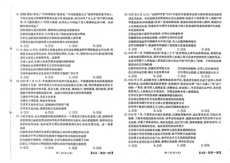 全国名校大联考年高三第四次联考2023届陕西省延安市宜川县中学高三上学期高考一模政治试题（含答案）第3页