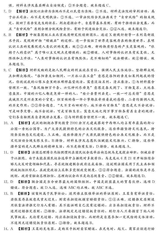 河北省2023届高三年级高考质量监测考试 政治试卷及答案02