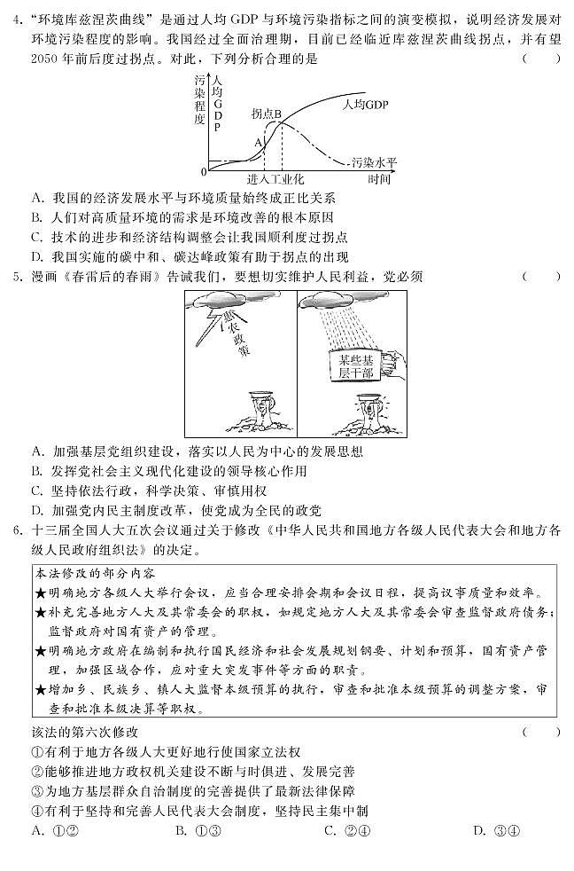 河北省2023届高三年级高考质量监测考试 政治试卷及答案02