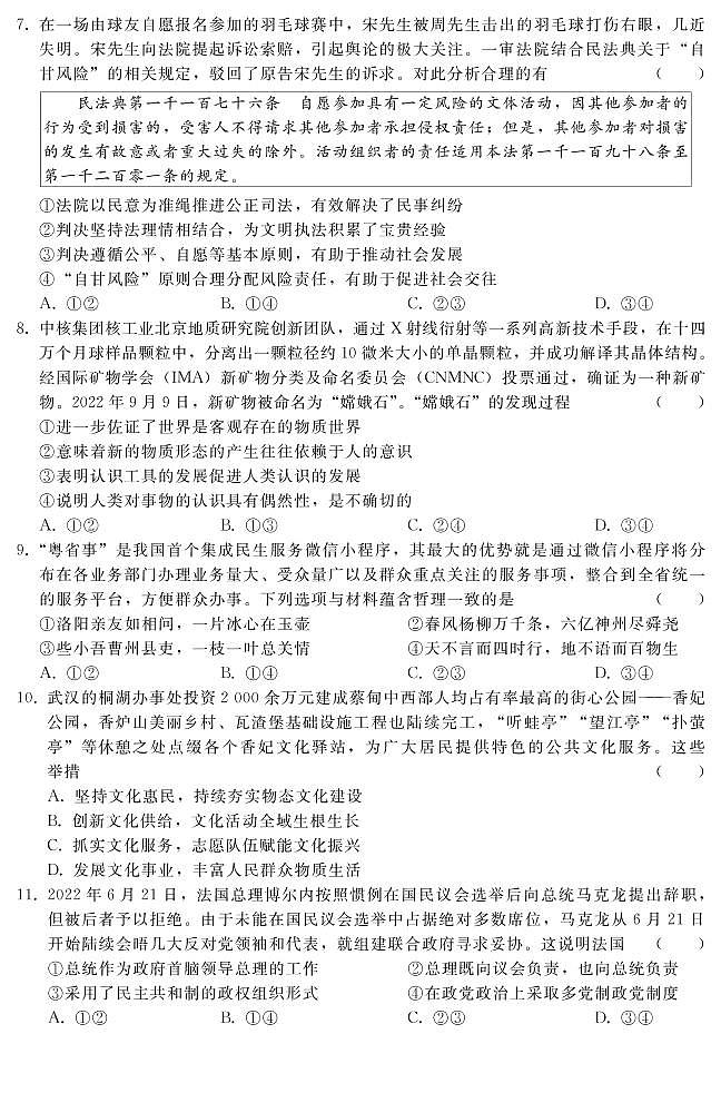河北省2023届高三年级高考质量监测考试 政治试卷及答案03