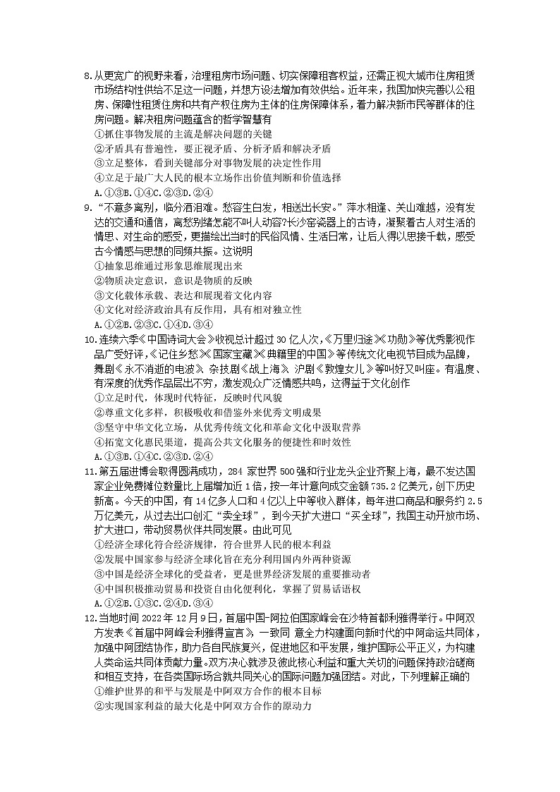 山东省菏泽市2022-2023学年高三上学期期末考试政治试题第3页