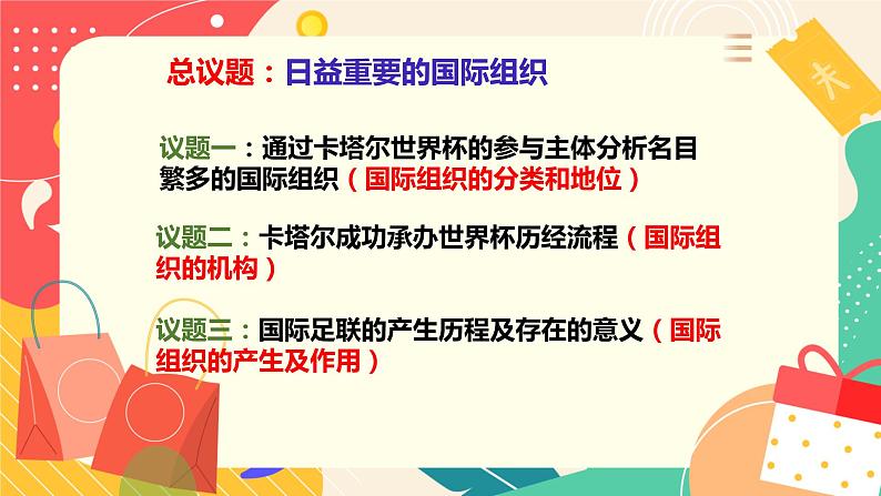 8.1 日益重要的国际组织课件-2022-2023学年高中政治统编版选择性必修一当代国际政治与经济03