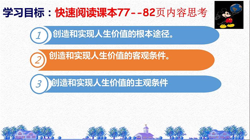 6.3价值的创造和实现课件-2021-2022学年高中政治统编版必修四哲学与文化03