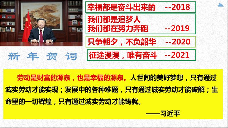 6.3价值的创造和实现课件-2021-2022学年高中政治统编版必修四哲学与文化05