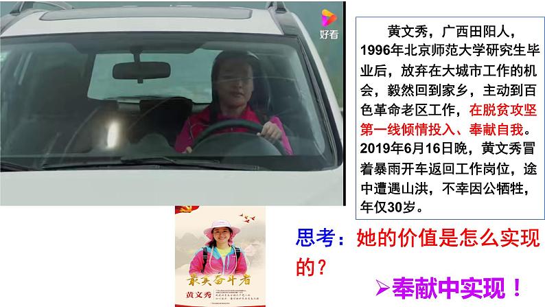 6.3价值的创造和实现课件-2021-2022学年高中政治统编版必修四哲学与文化07