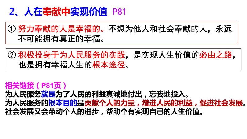 6.3价值的创造和实现课件-2021-2022学年高中政治统编版必修四哲学与文化08