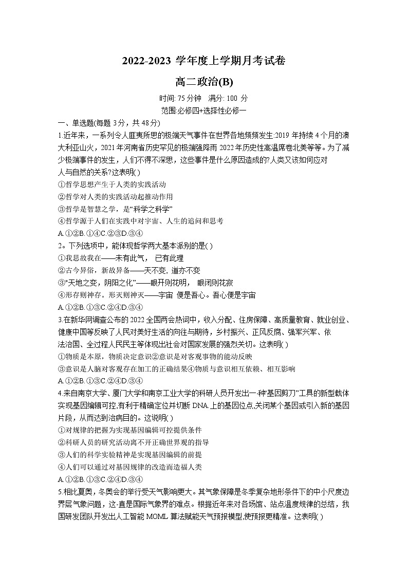 辽宁省鞍山市普通高中2022-2023学年高二政治上学期第三次月考（B卷）试卷（Word版附答案）第1页