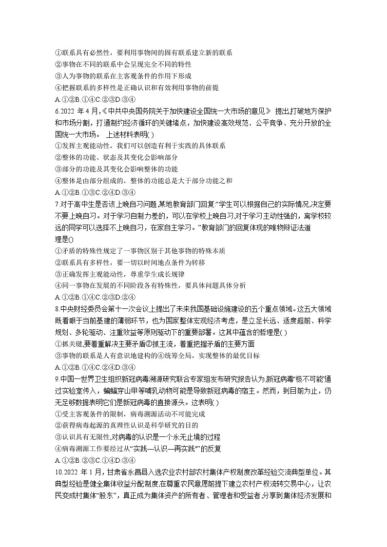 辽宁省鞍山市普通高中2022-2023学年高二政治上学期第三次月考（B卷）试卷（Word版附答案）第2页