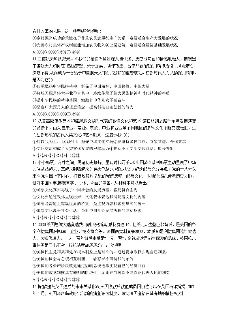 辽宁省鞍山市普通高中2022-2023学年高二政治上学期第三次月考（B卷）试卷（Word版附答案）第3页
