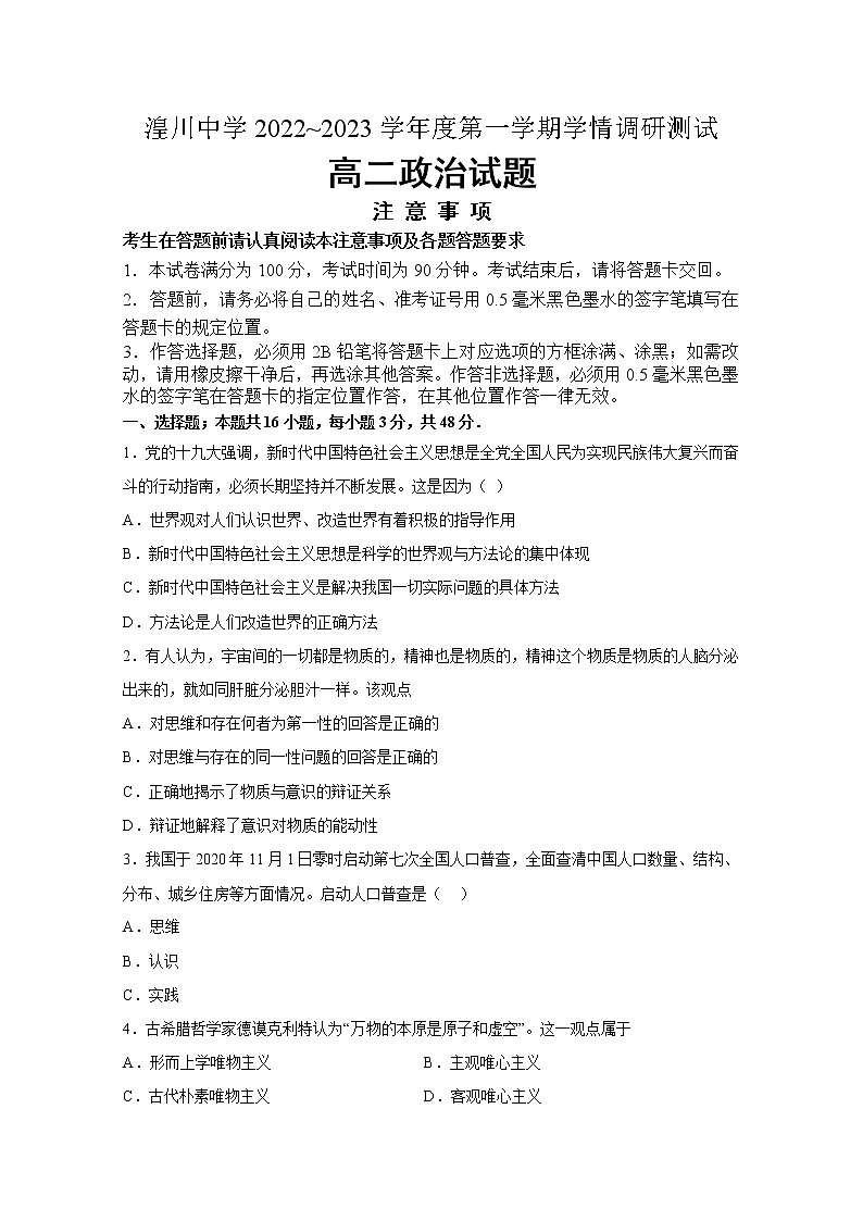 青海湟川中学2022-2023学年高二政治上学期12月月考试卷（Word版附答案）01